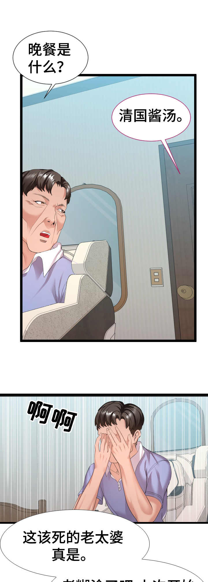 公寓守卫战第20话图