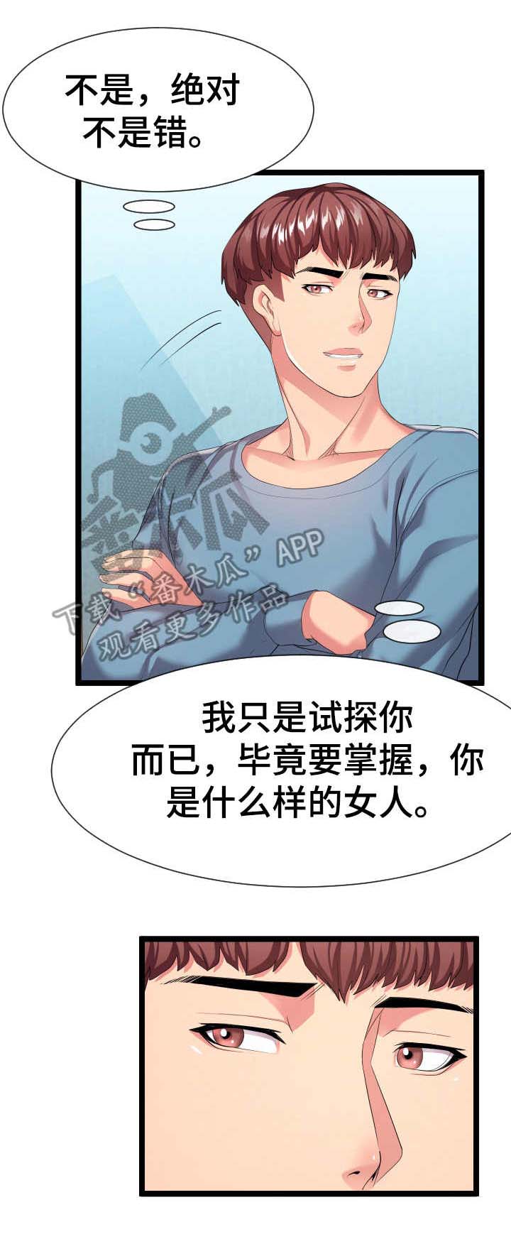 公寓守卫战第21话图