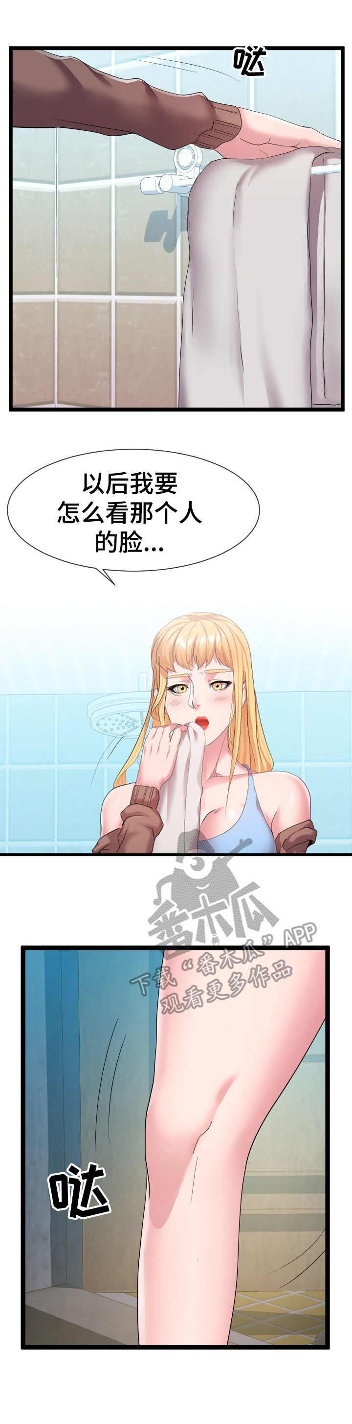 公寓守卫战第22话图