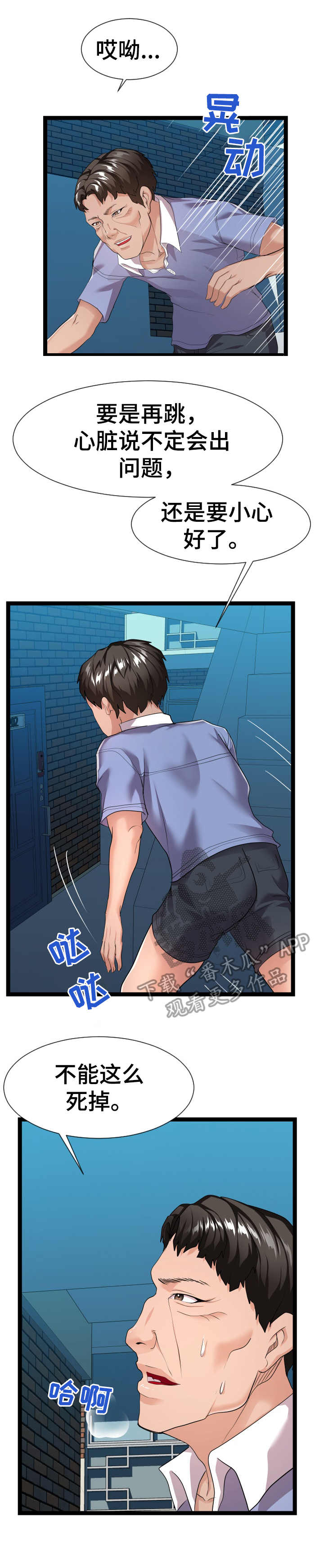 公寓守卫战第24话图