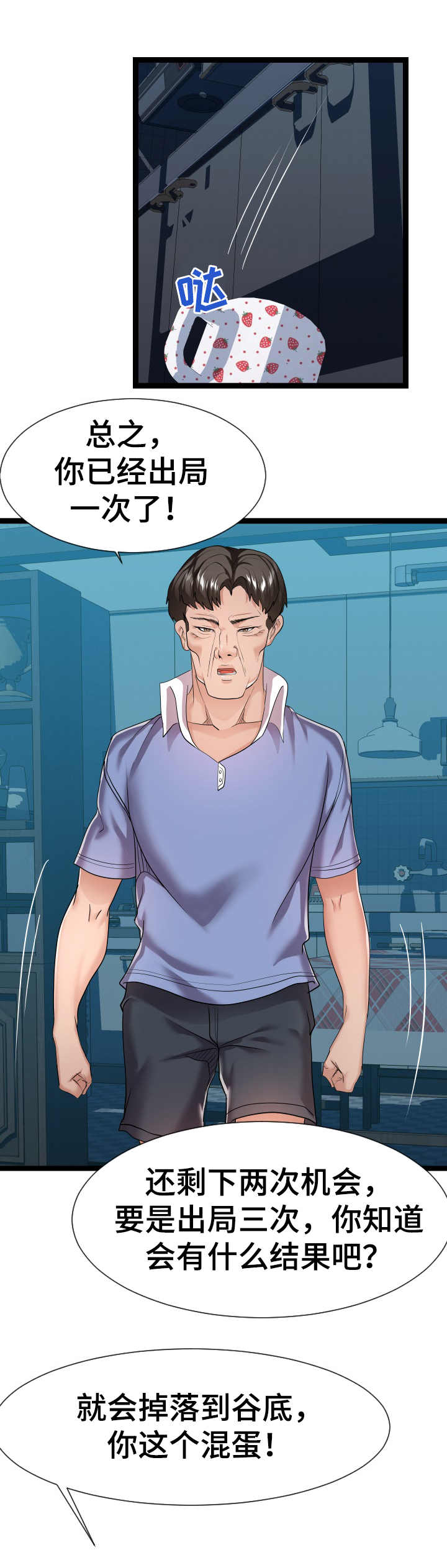 公寓守卫战第28话图