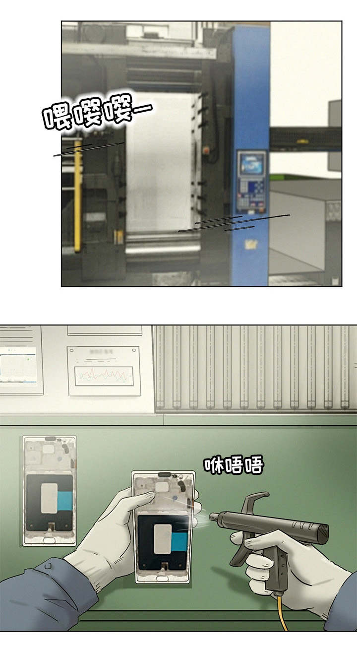 工厂危机第1话图