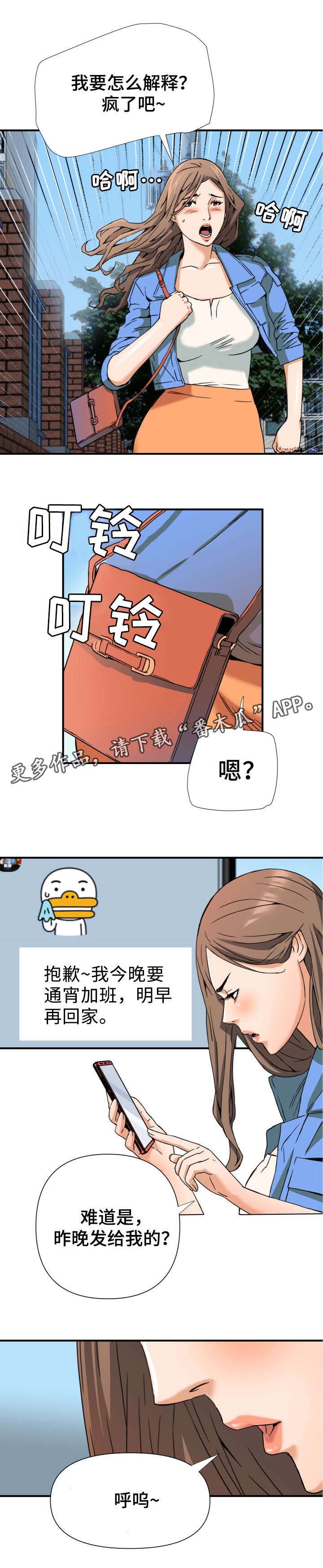 共同目标第11话图