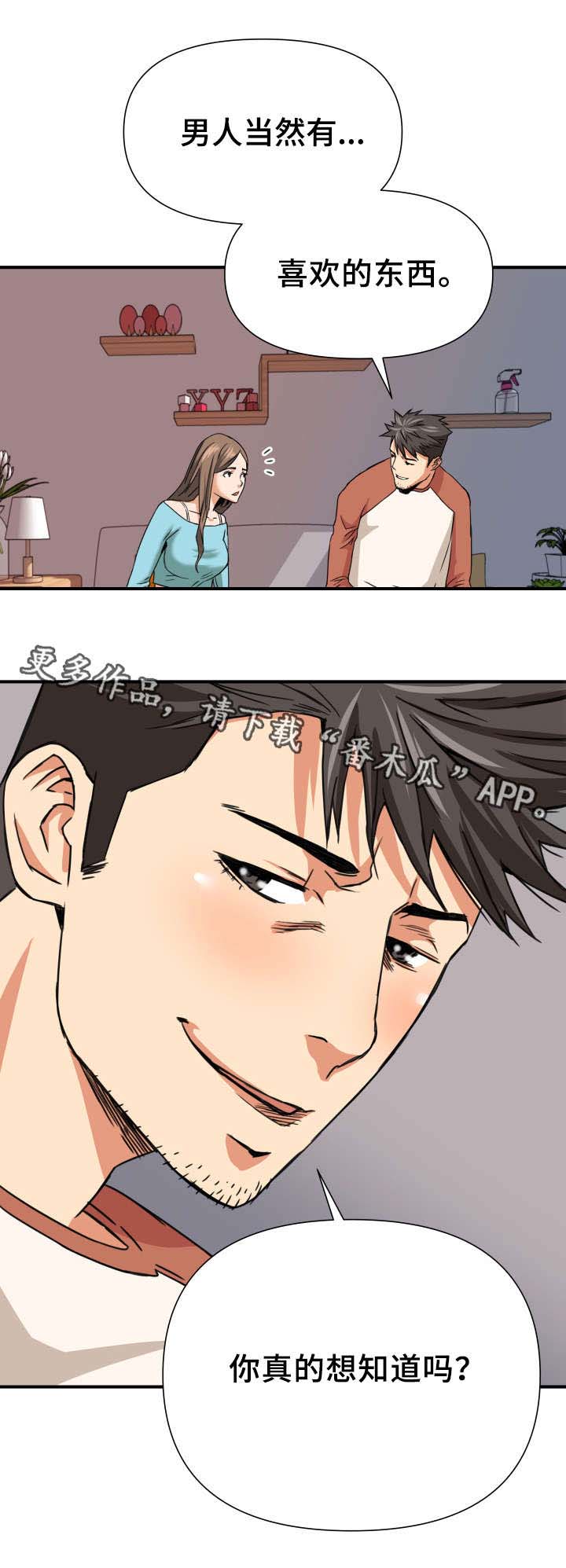 共同目标第13话图