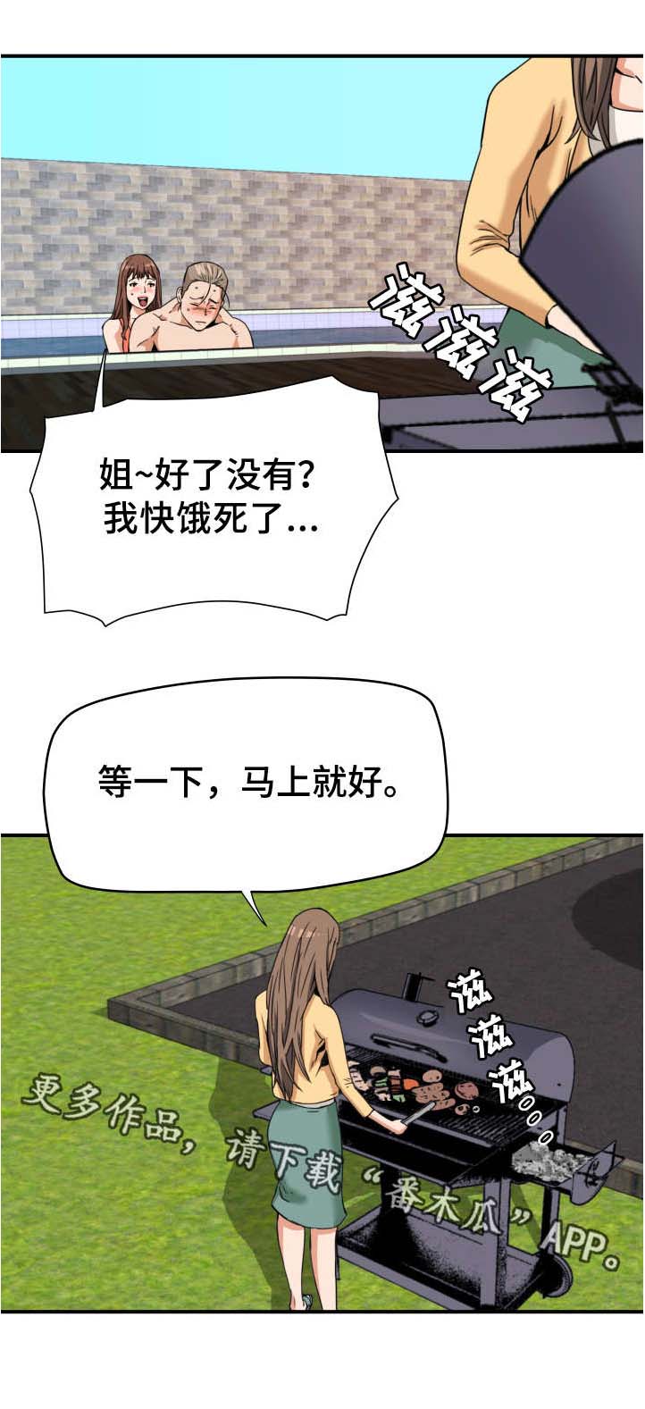 共同目标第19话图