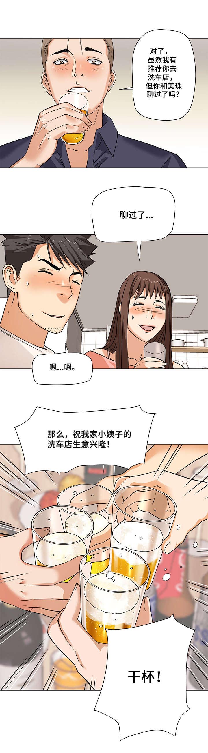 共同目标第2话图