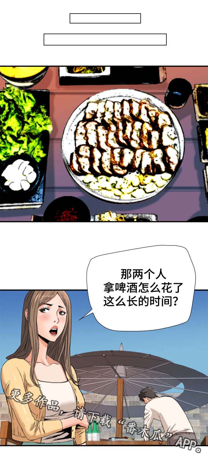 共同目标第20话图