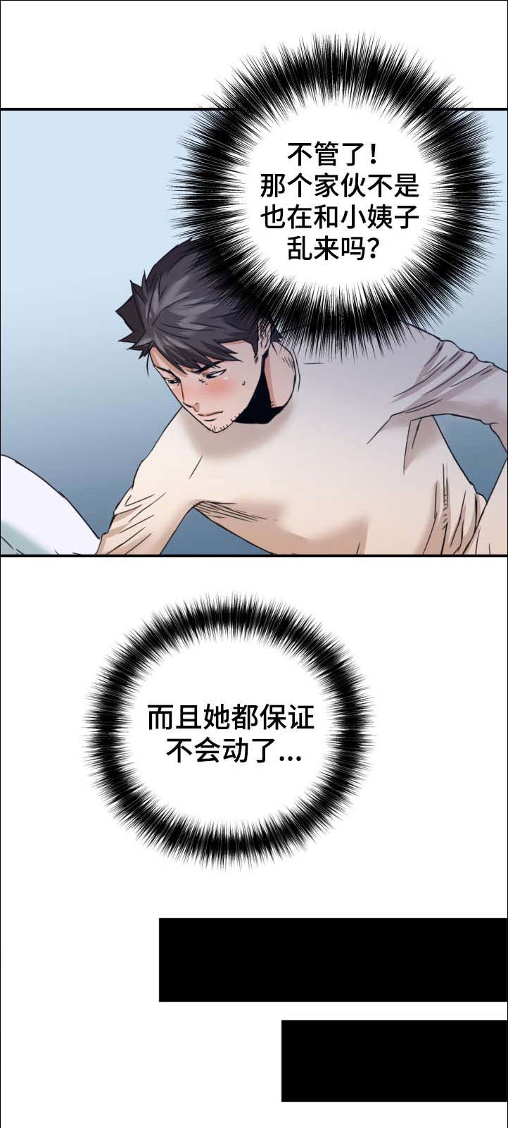 共同目标第22话图