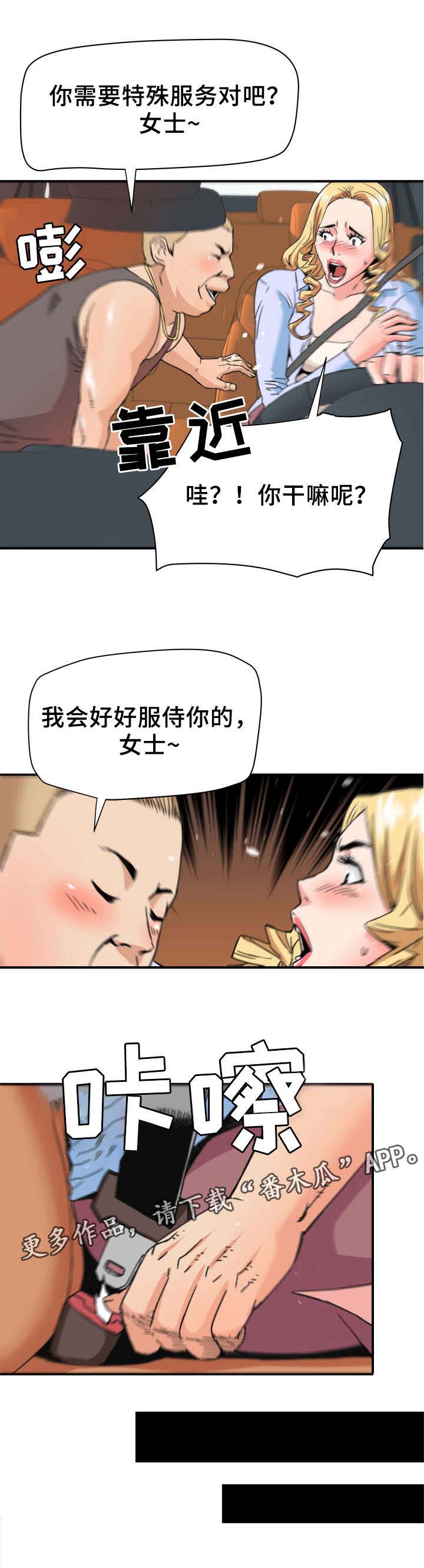 共同目标第25话图