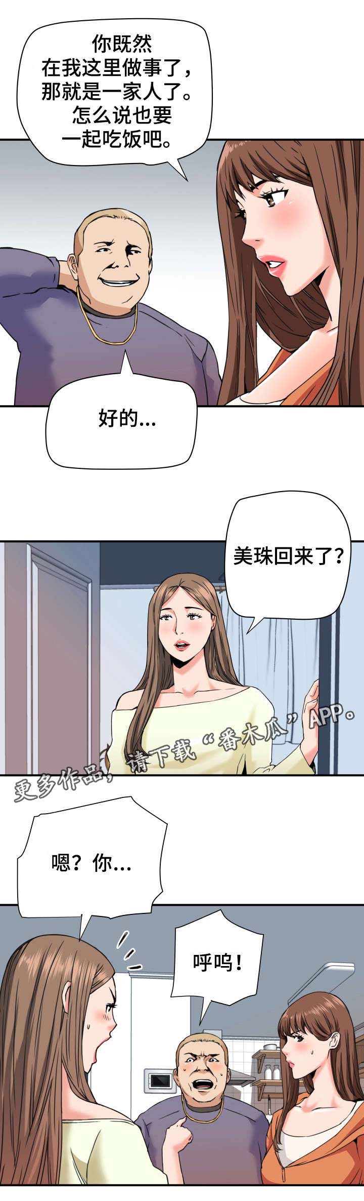 共同目标第27话图