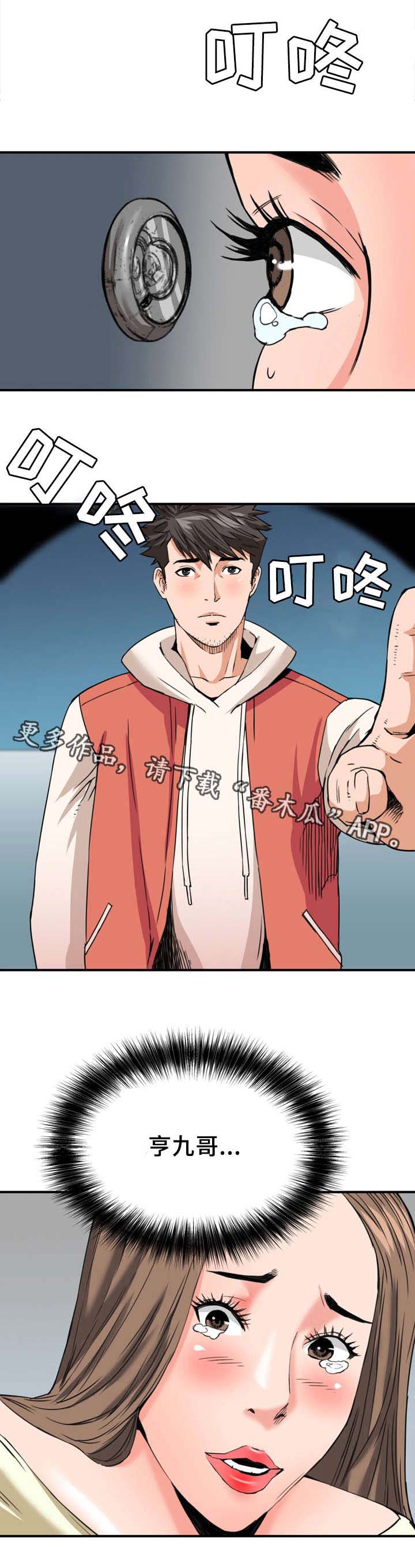 共同目标第28话图