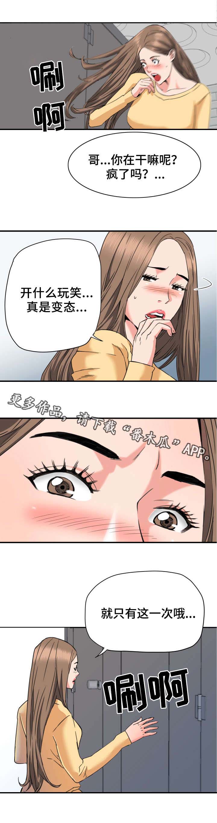 共同目标第31话图