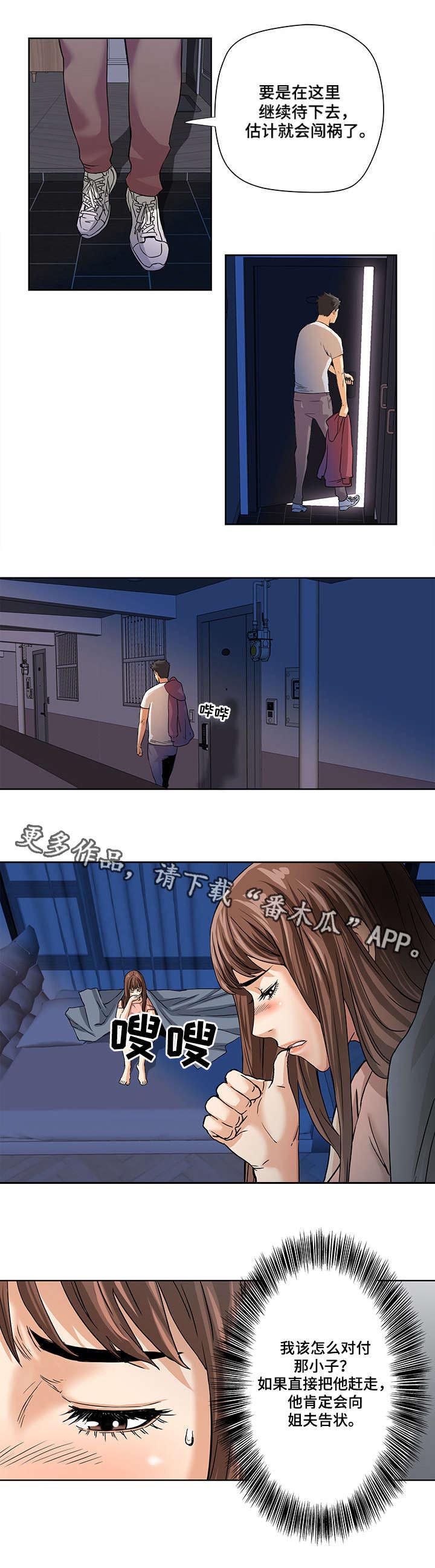 共同目标第4话图