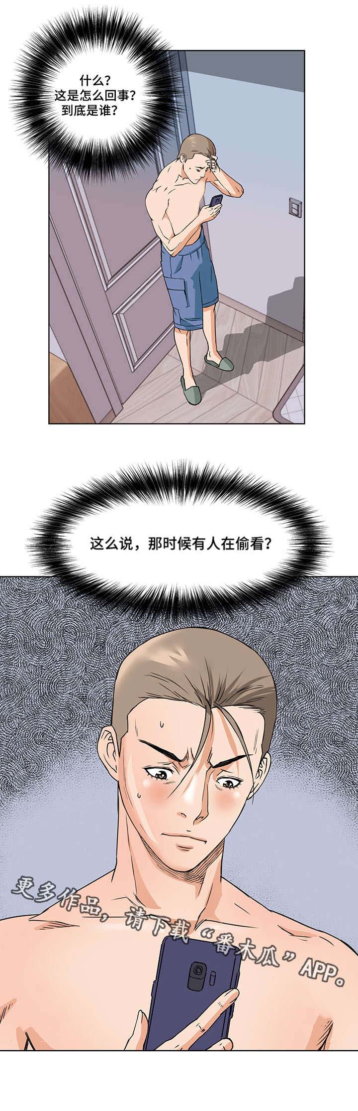 共同目标第9话图