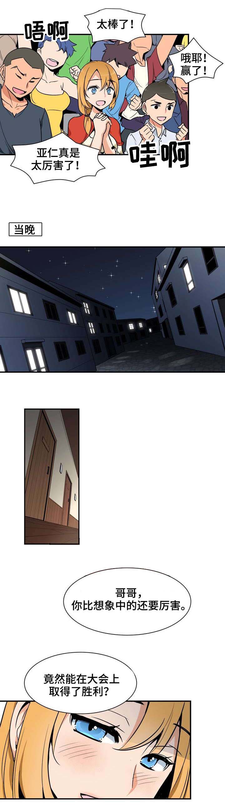 冠军勇士第1话图