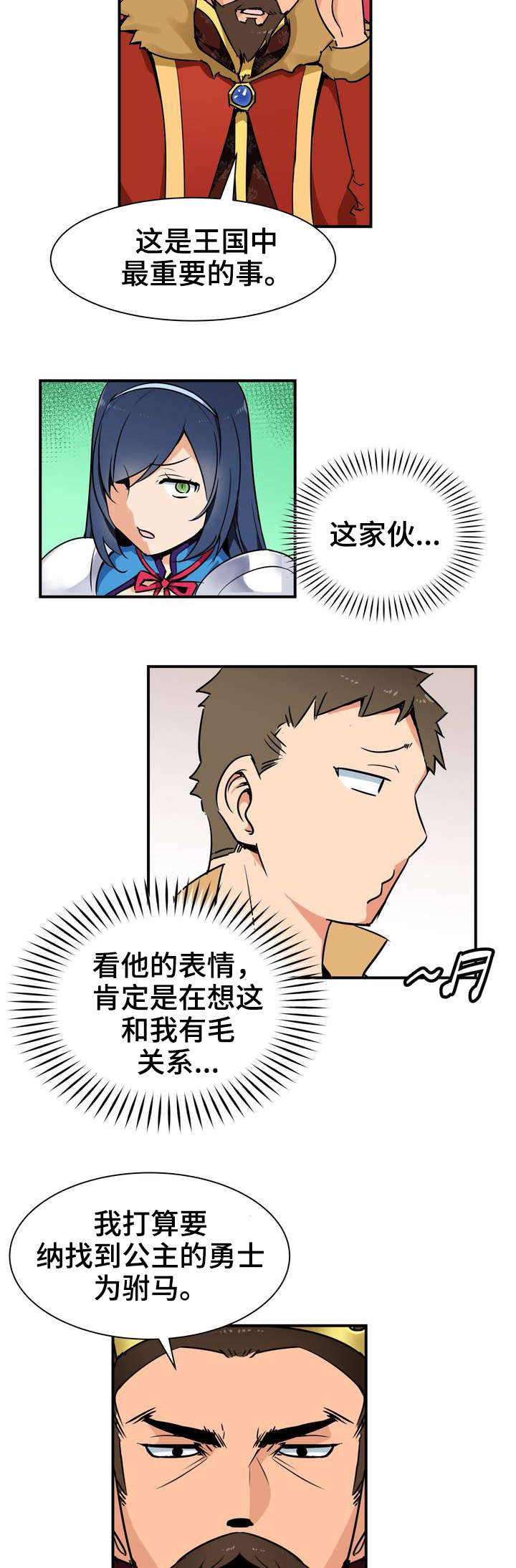 冠军勇士第3话图