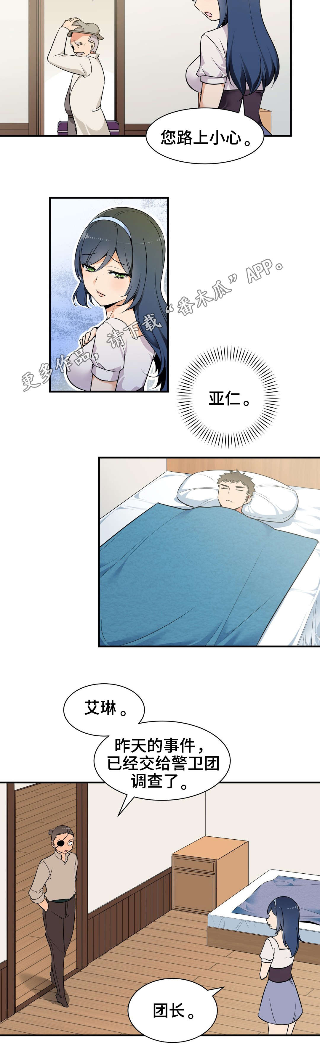 冠军勇士第6话图