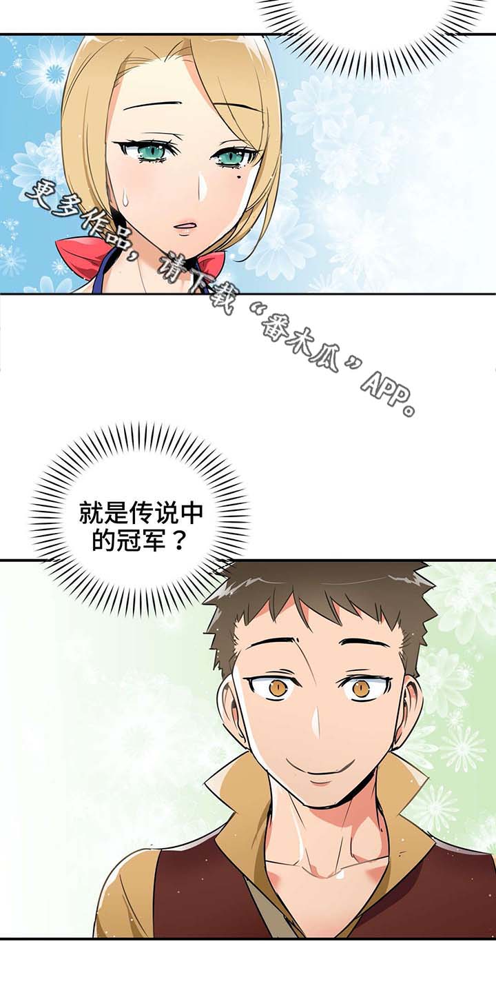 冠军勇士第8话图