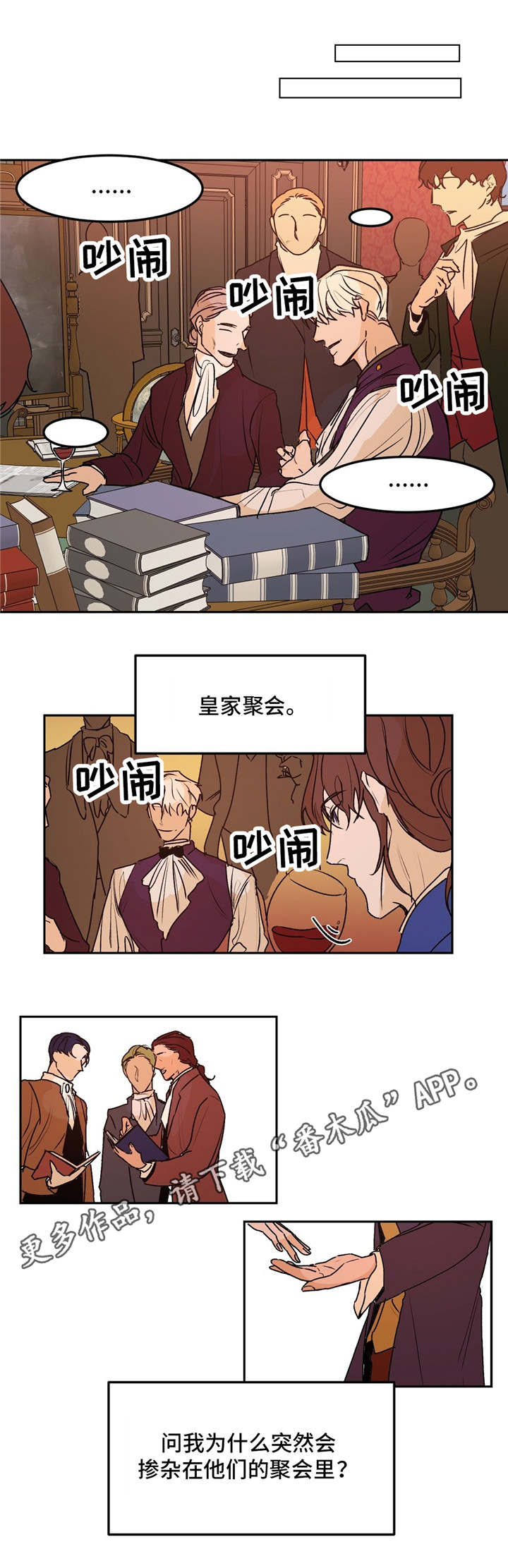 贵族账簿第28话图