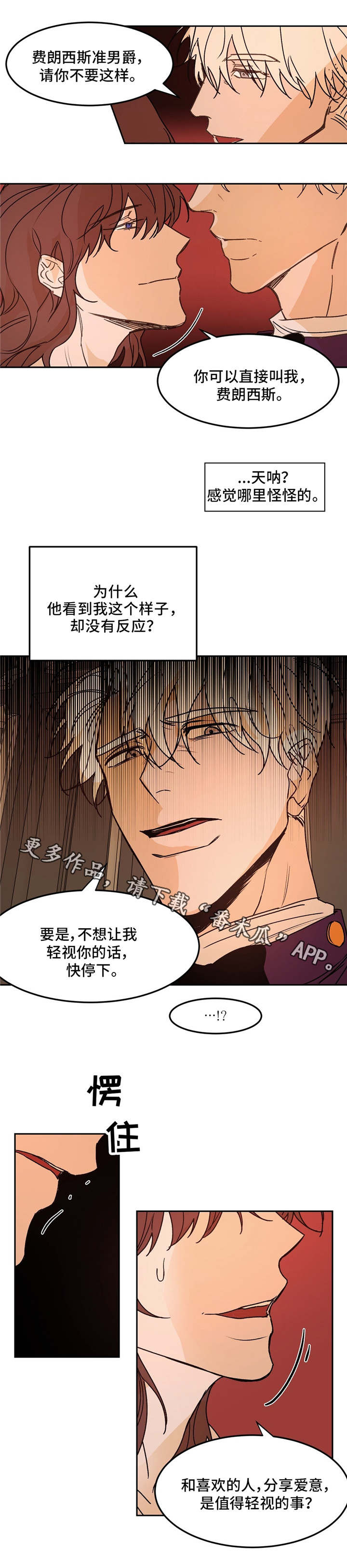 贵族账簿第29话图