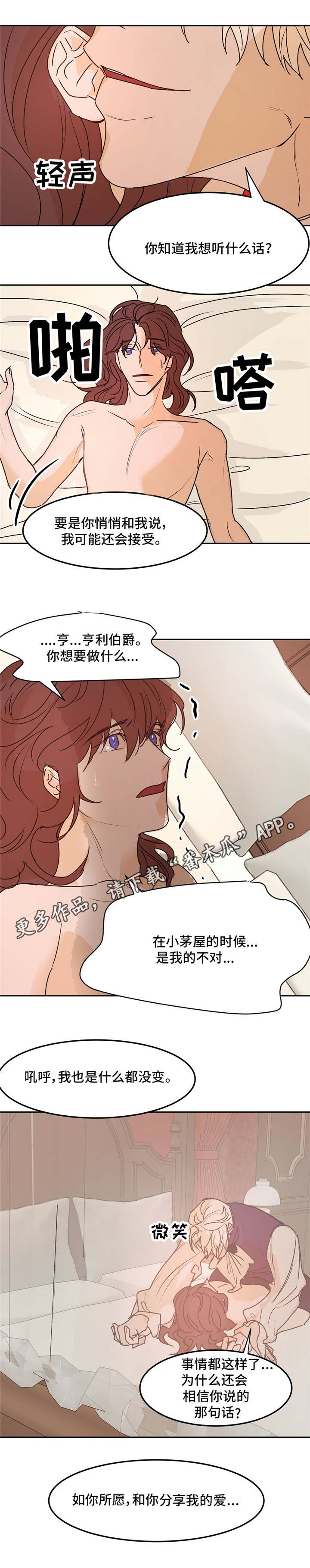 贵族账簿第30话图