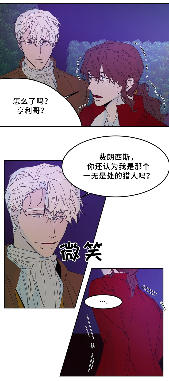 贵族账簿第33话图