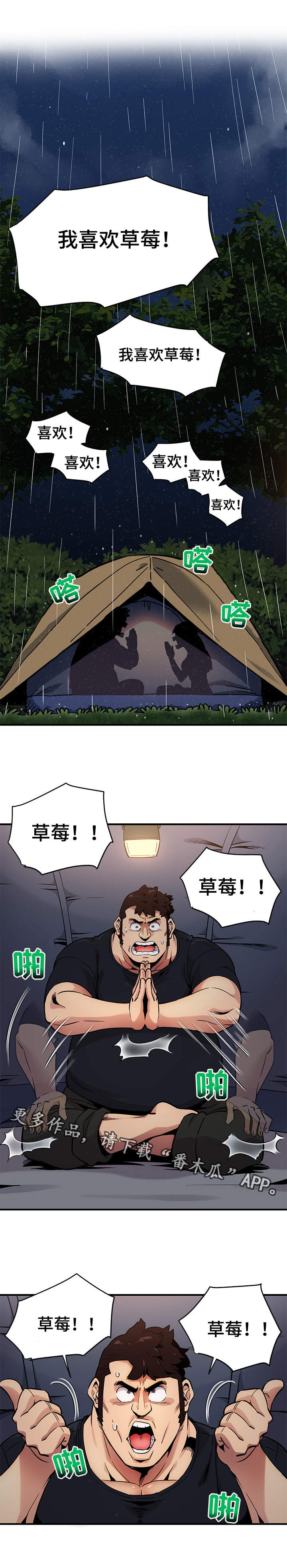 公寓保镖第10话图