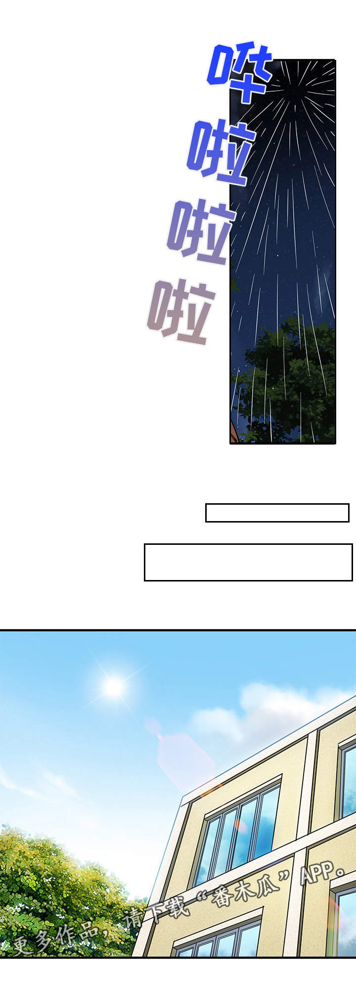 公寓保镖第11话图