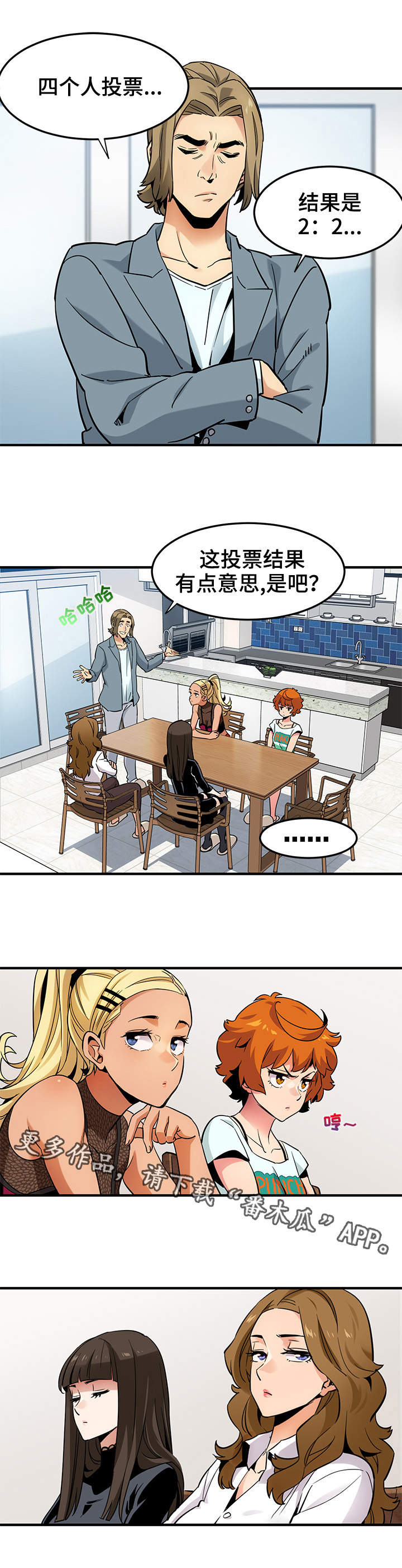 公寓保镖第11话图