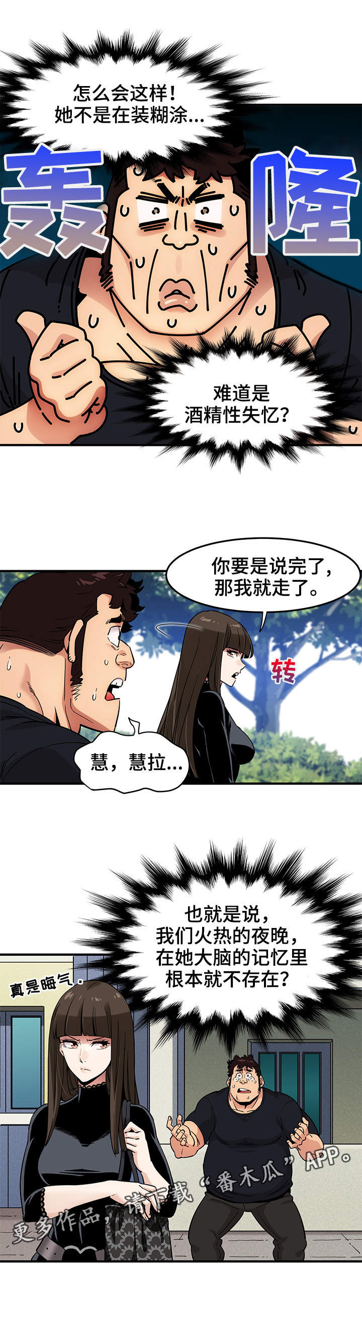 公寓保镖第11话图