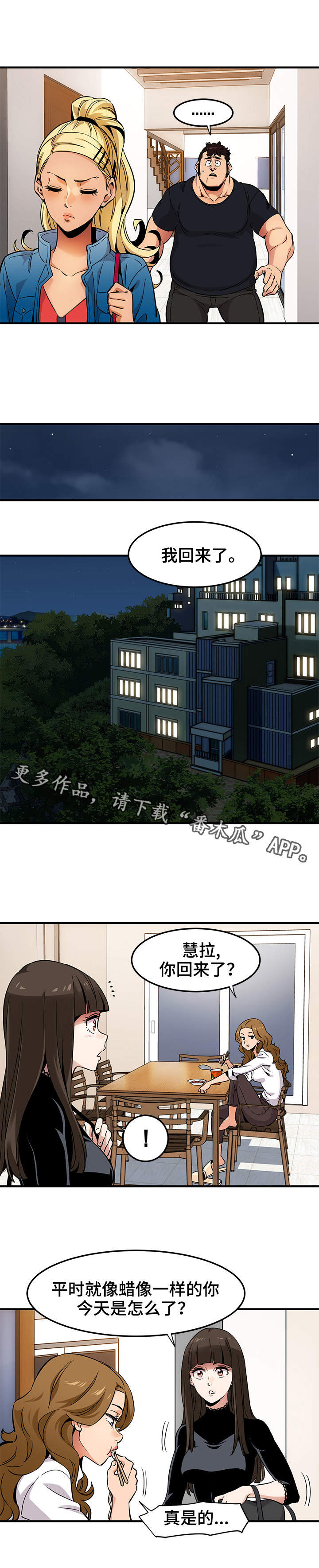 公寓保镖第14话图