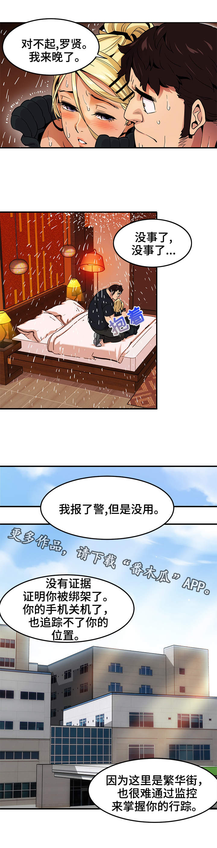 公寓保镖第16话图