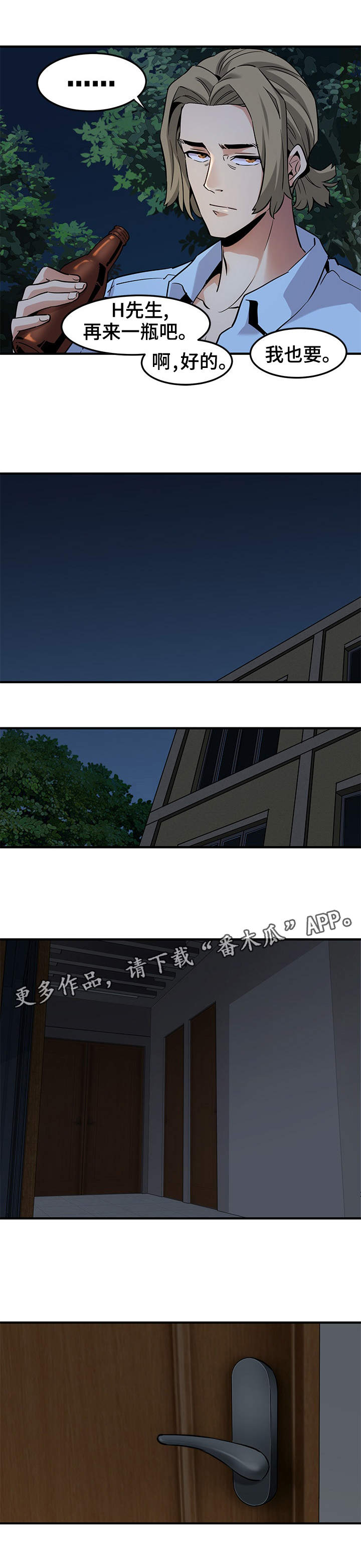 公寓保镖第22话图