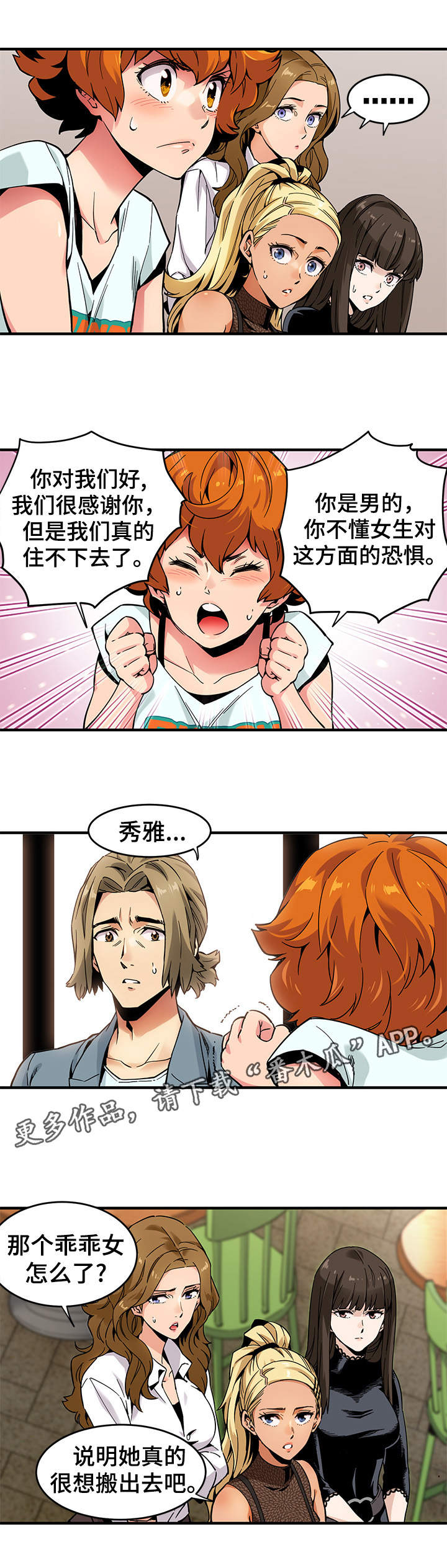 公寓保镖第3话图