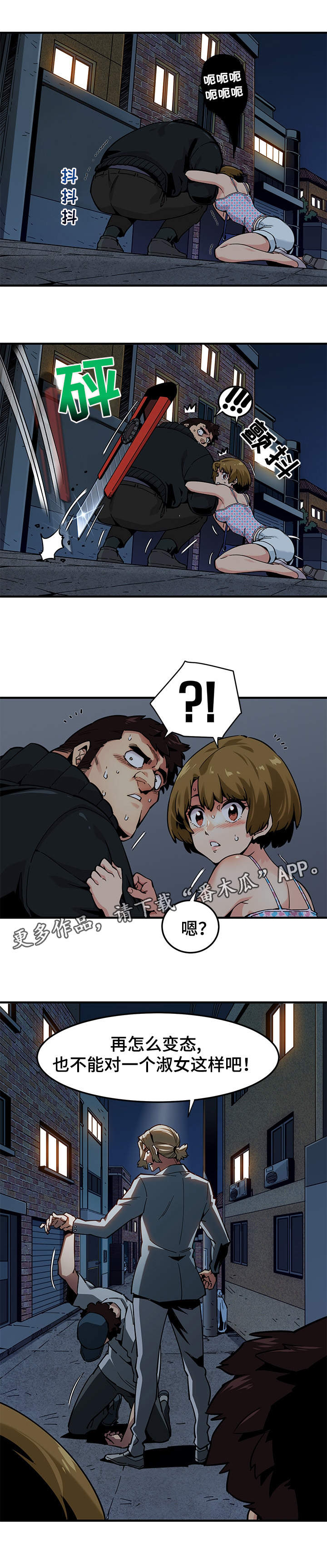 公寓保镖第4话图