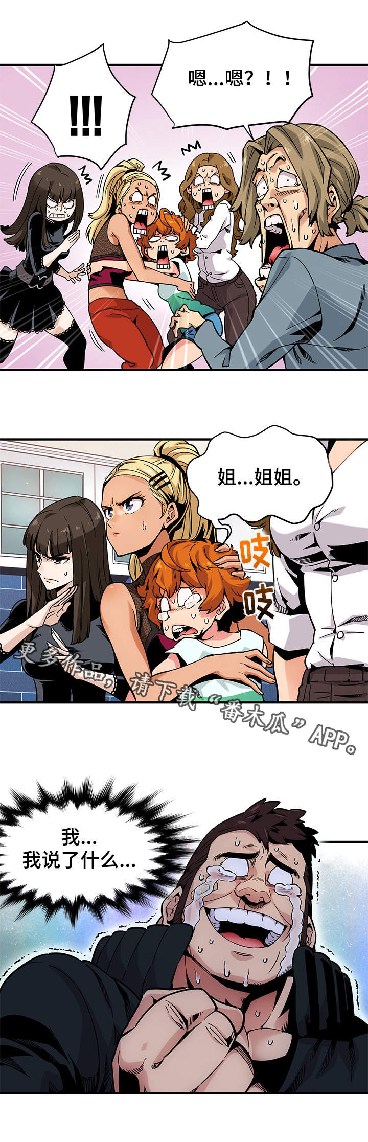 公寓保镖第5话图