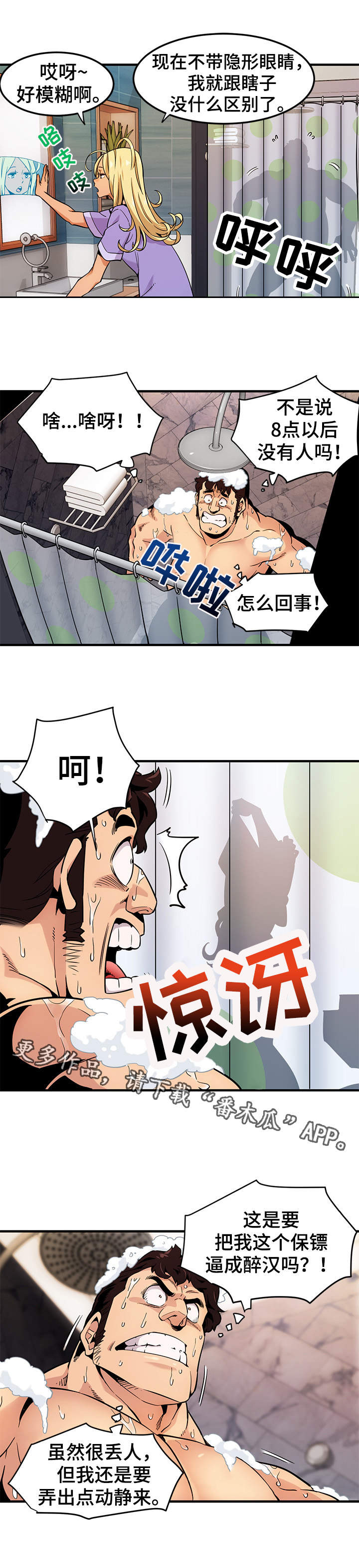 公寓保镖第7话图