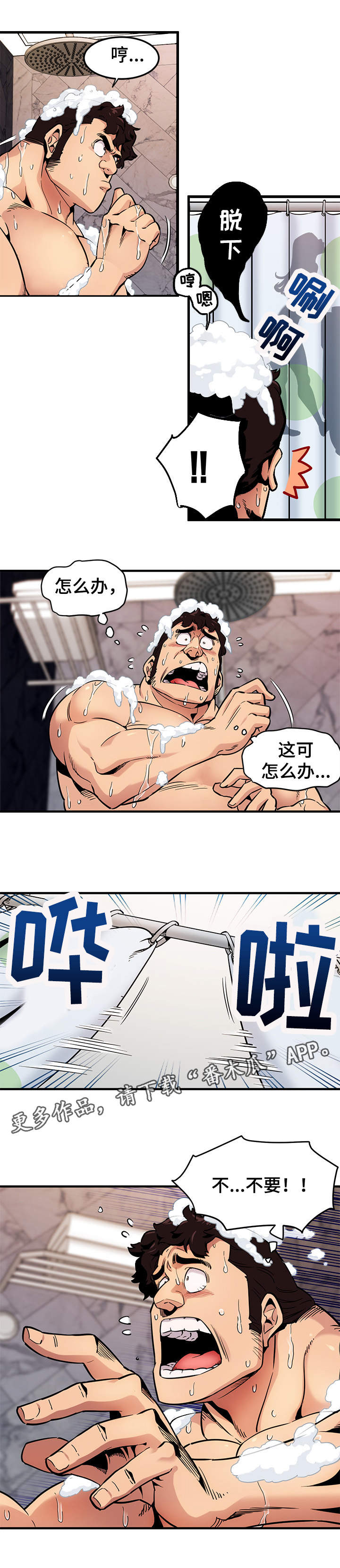 公寓保镖第7话图