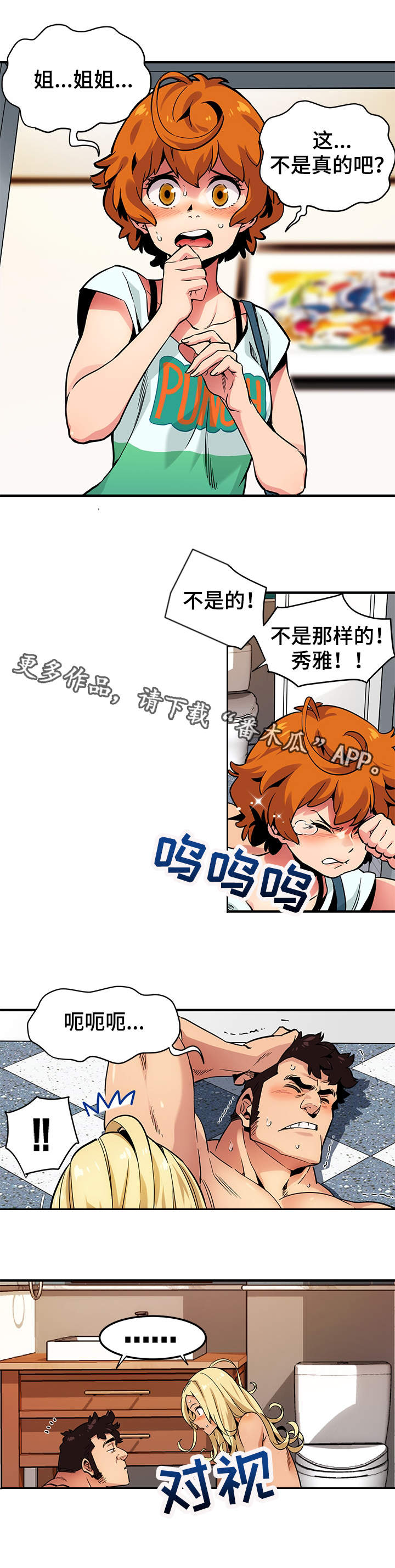 公寓保镖第8话图