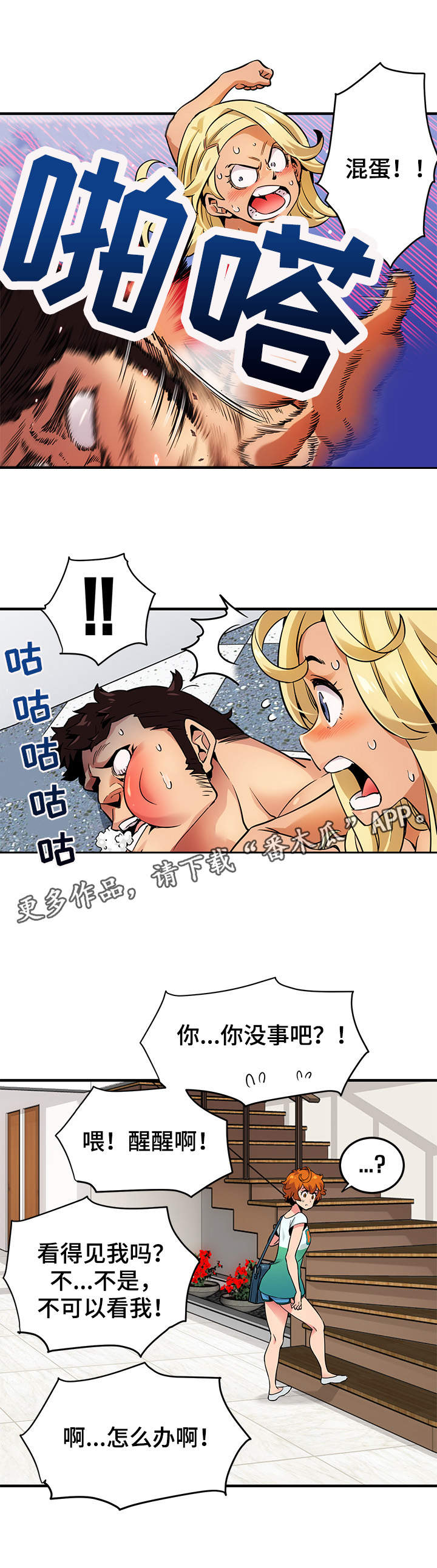 公寓保镖第8话图