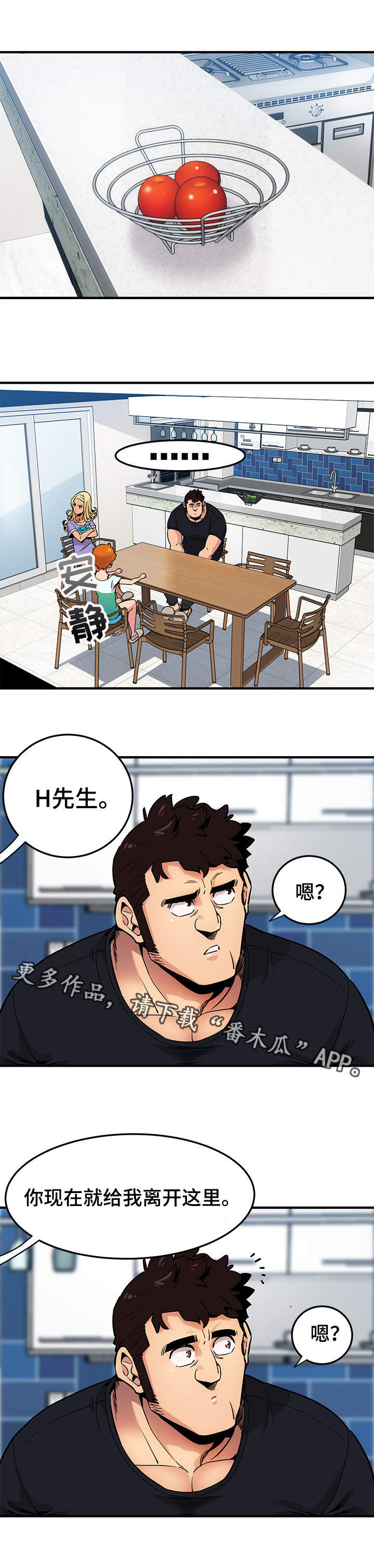 公寓保镖第8话图