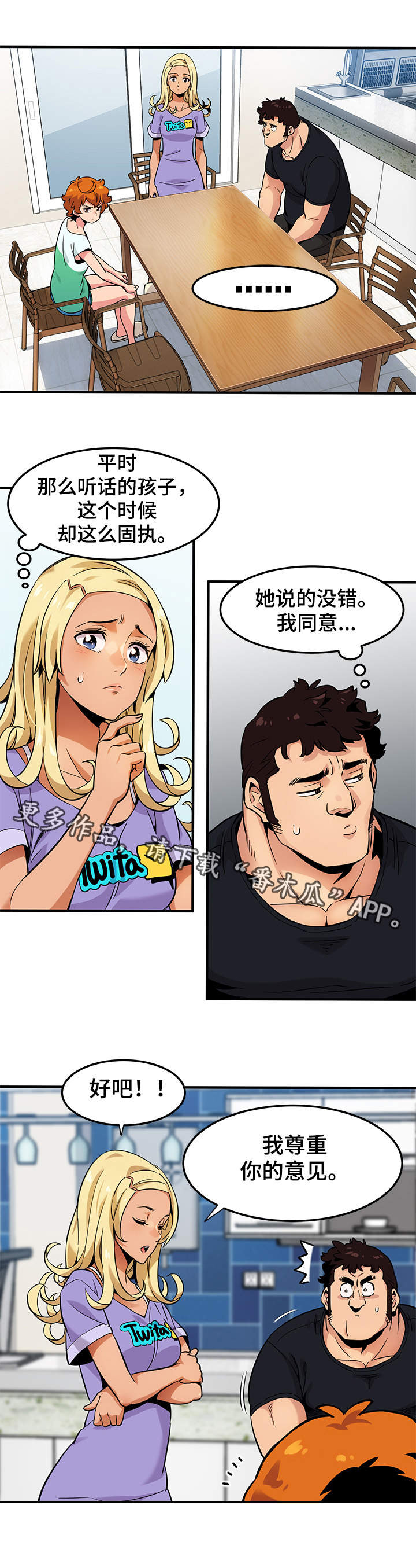 公寓保镖第8话图