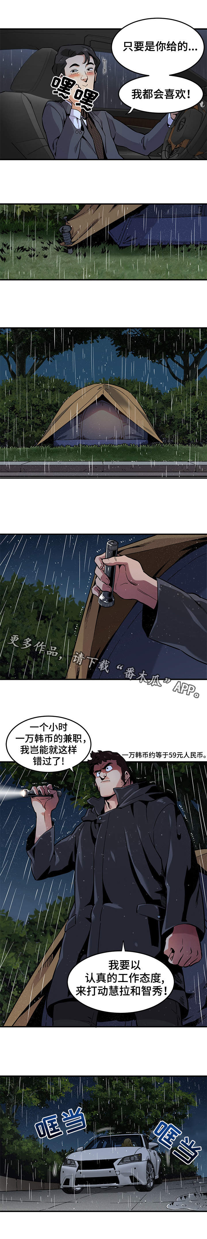 公寓保镖第9话图