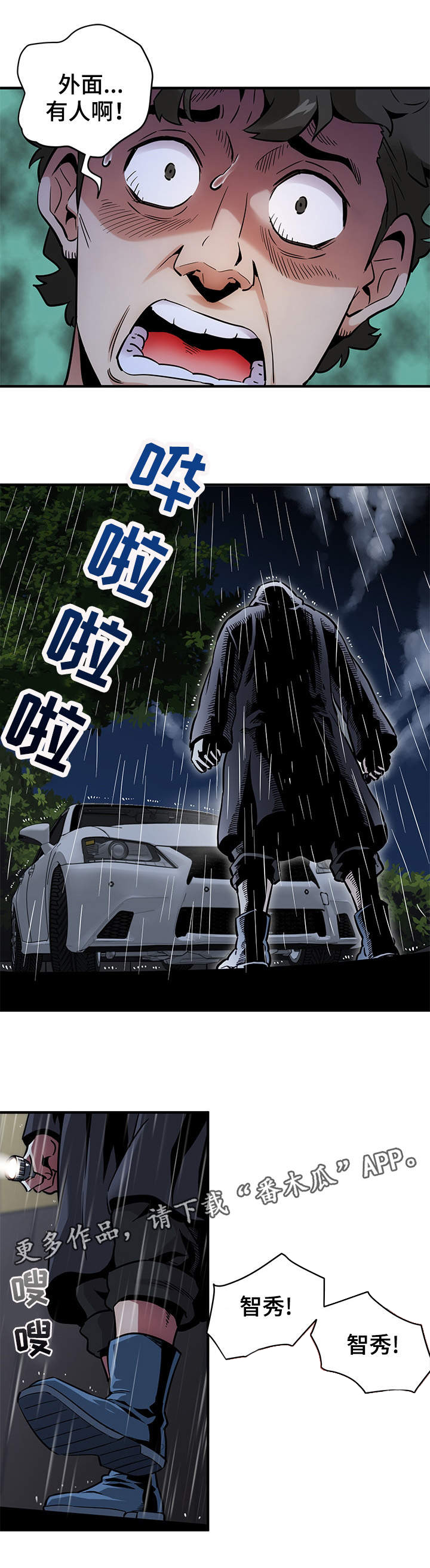 公寓保镖第9话图