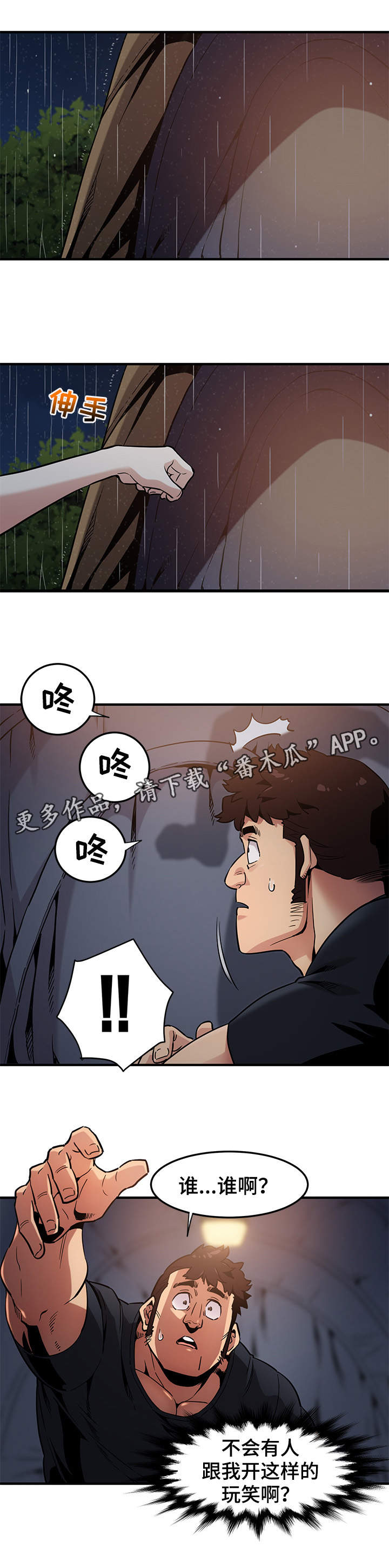 公寓保镖第9话图