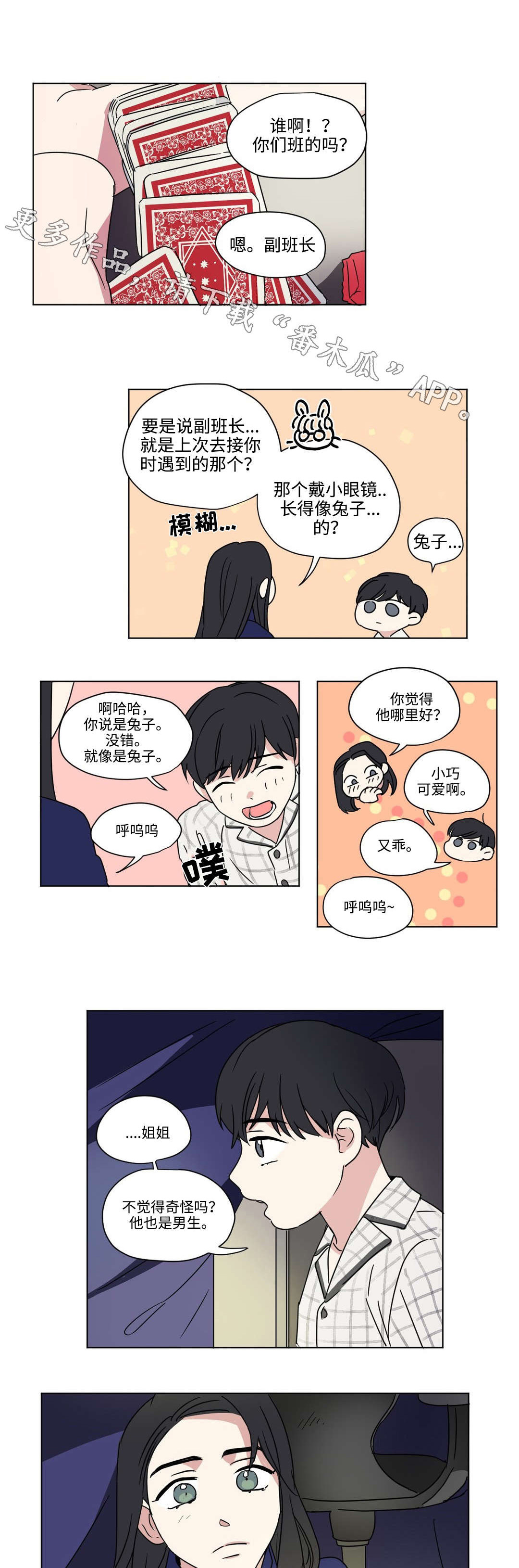 共同录制第48话图