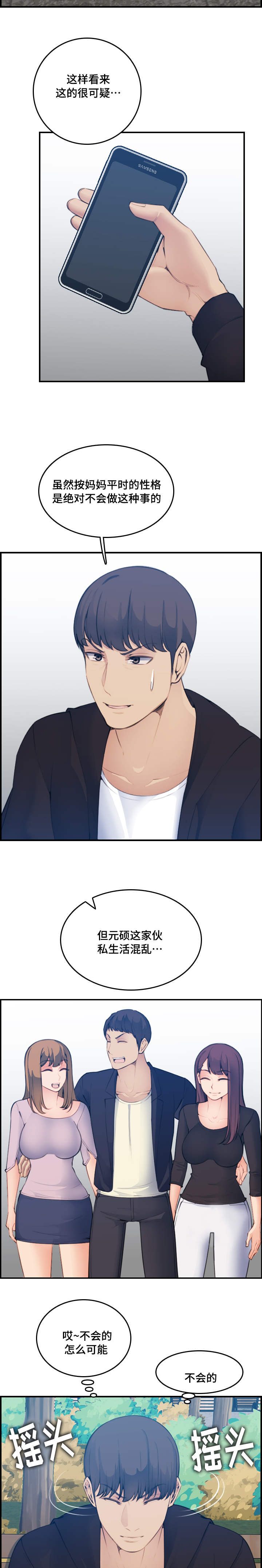 高龄生第22话图