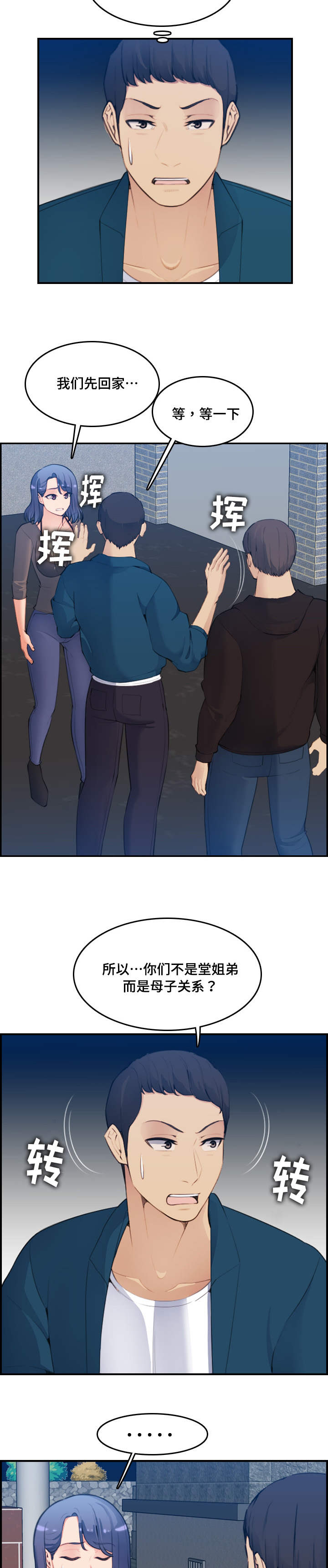 高龄生第23话图