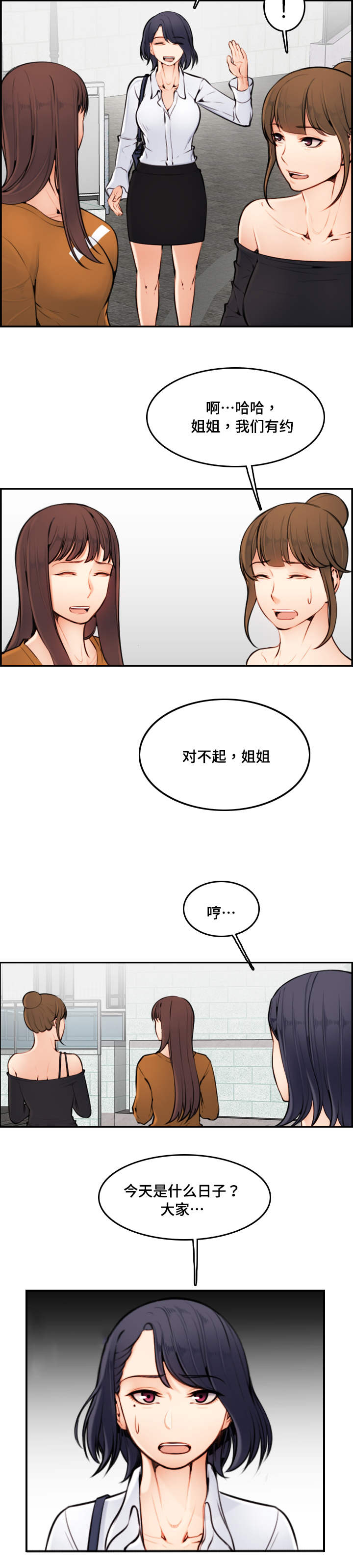 高龄生第6话图