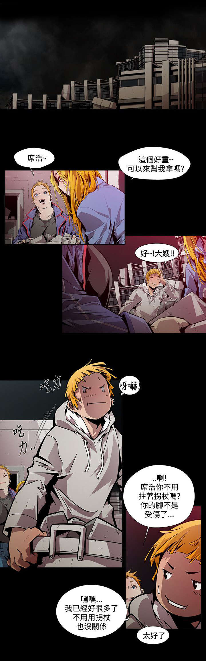 感染地带第10话图